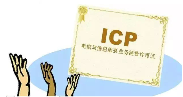 英州镇ICP许可证